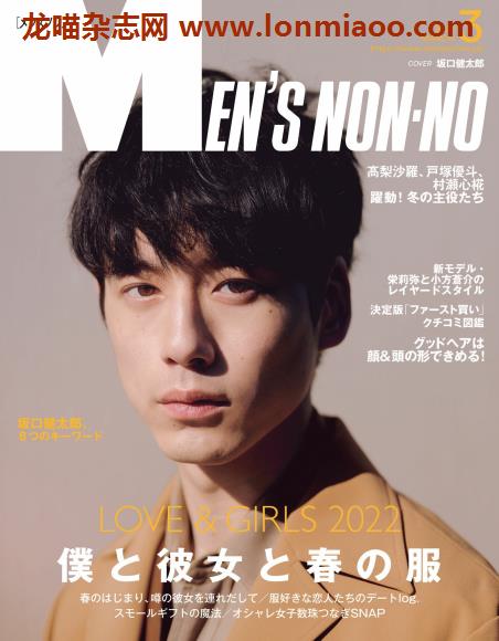 [日本版]mens nonno2022日本时尚服装穿搭男士服装搭配PDF电子杂志3月刊